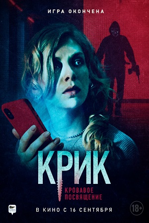 Крик Актеры И Роли Фото Крик Актеры И Роли Фото