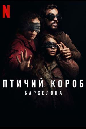 птичий короб актерский состав