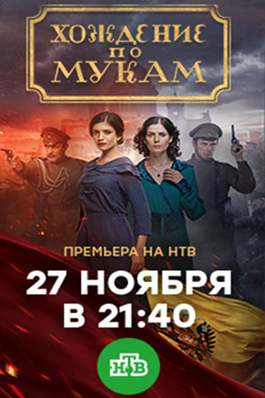 Хождение по мукам кадры из фильма