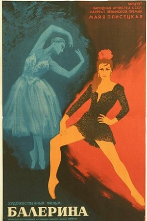 Балерина