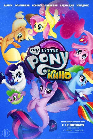 My Little Pony  