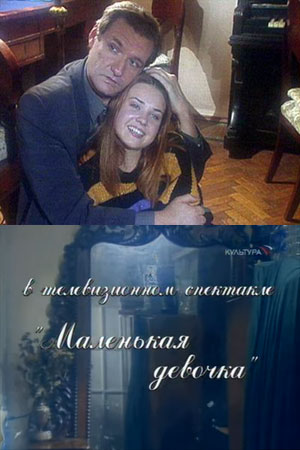 Маленькая девочка