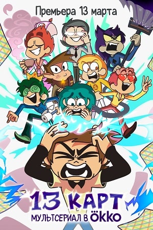 13 