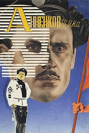 Анненковщина кадры из фильма