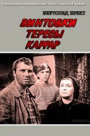 Винтовки Тересы Каррар