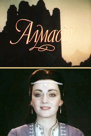 Алмаст