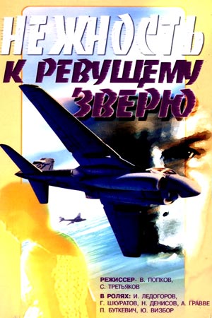 Нежность к ревущему зверю кадры из фильма