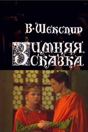 Зимняя сказка кадры из фильма