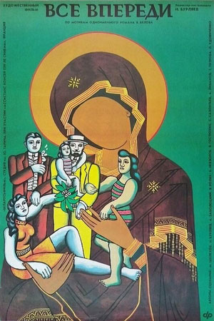 Всё впереди кадры из фильма