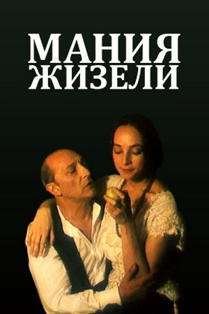 Мания Жизели кадры из фильма