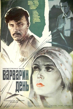 Варварин день