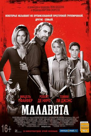 Малавита (2013) - Family, The - Malavita - Cosa Nostra - фильм - отзывы -  голливудские фильмы - Кино-Театр.Ру