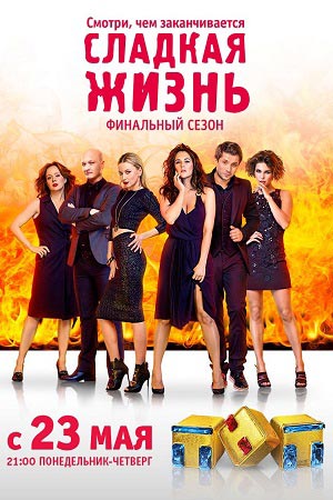 Откровенная Сцена С Марией Шумаковой – Сладкая Жизнь (2014)