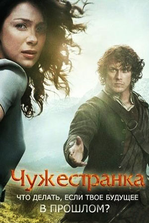 Голая Клэр Сермонн – Чужестранка (2014)