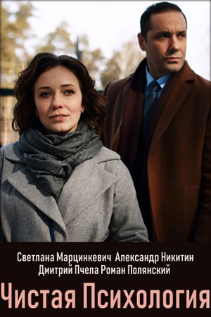 Психология Преступления Сериал Актеры И Роли Фото