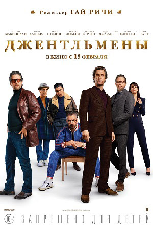 Фильм Джентльмены (2020) - Gentlemen, The - Смотреть Онлайн.