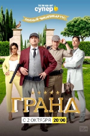 голые девушки из сериала гранд