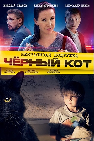 Фильм Некрасивая Актеры И Роли Фото Фильм Некрасивая Актеры И Роли Фото