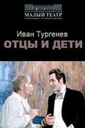 Постер к фильм-спектаклю "Отцы и дети" (1974)