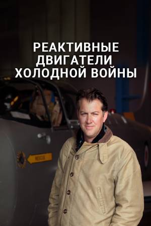 Смотреть фильм двигатель Смотреть фильм двигатель
