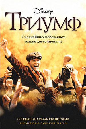 The Greatest Game Ever Played