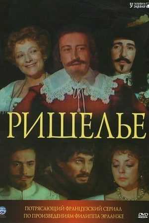 Ришелье информация о фильме