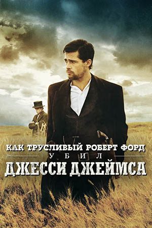 Фильм форд рост