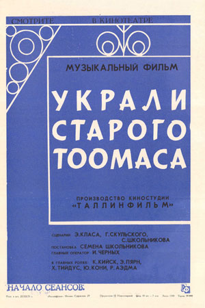 Украли Старого Тоомаса