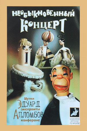 Необыкновенный концерт кадры из фильма