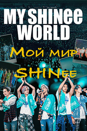   SHINee   
