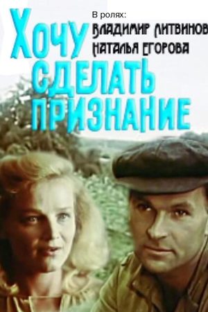 Хочу сделать признание кадры из фильма