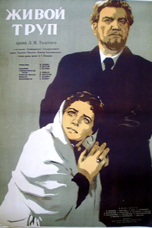 Живой труп
