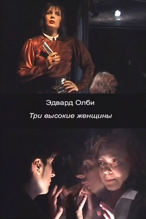 Три высокие женщины