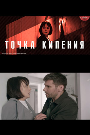 Мария Скуратова, Игорь Головин, Степан Бекетов, Александр