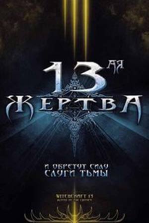 13- 