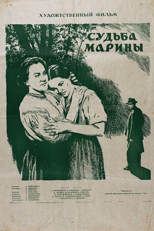 Судьба Марины
