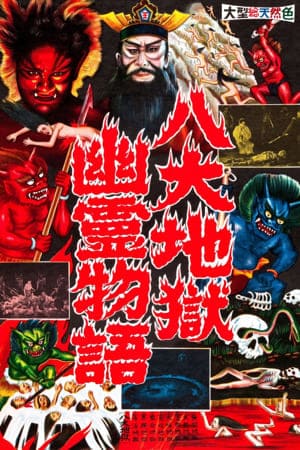 Ад (1960) - Sinners of Hell, The - Jigoku - 地獄 - кадры из фильма