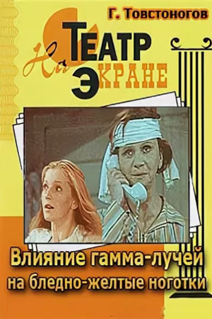 Влияние гамма-лучей на бледно-желтые ноготки