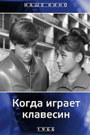 Когда играет клавесин. Когда играет клавесин. Когда играет клавесин. Когда играет клавесин. Когда играет клавесин.