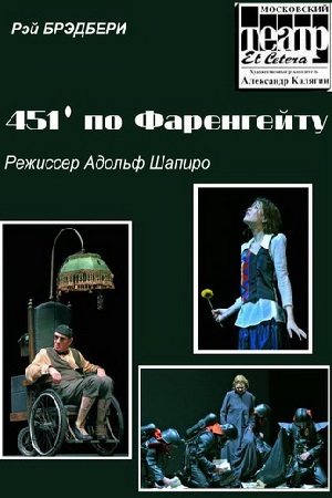 451° по Фаренгейту