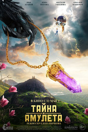 Тайна амулета кадры из фильма