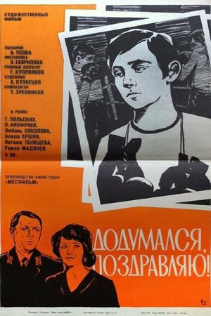 Додумался, поздравляю! кадры из фильма