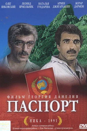 Паспорт