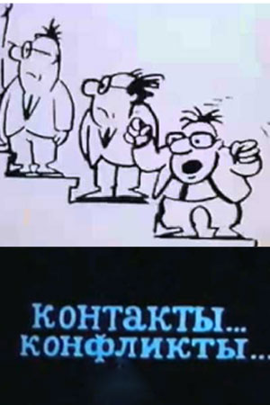 Советские мультфильмы