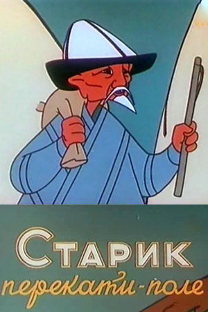 Странный мир мультфильм