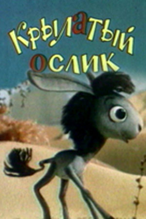 Советские мультфильмы