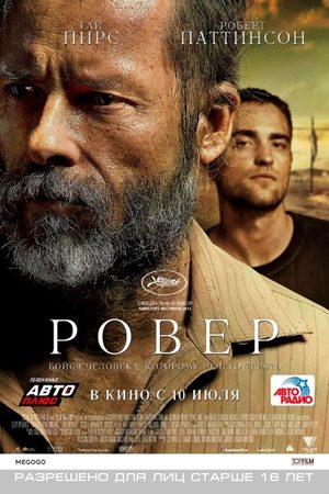 Ровер смысл фильма