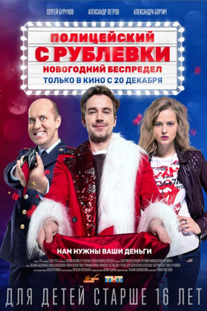 Новогодний Беспредел С Матом Смотреть Новогодний Беспредел С Матом Смотреть