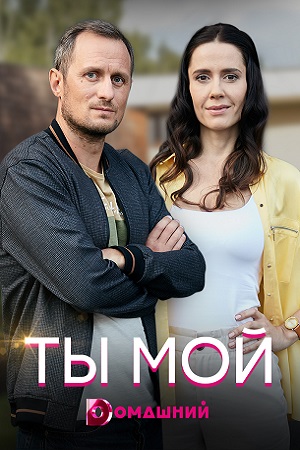 Только Ты Сериал Актеры И Роли Фото Только Ты Сериал Актеры И Роли Фото