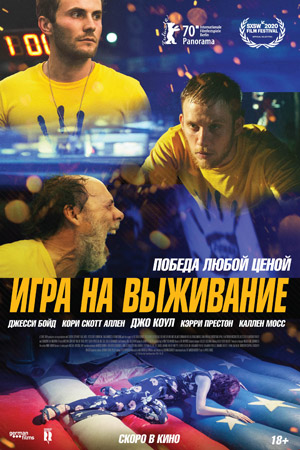 Игра На Выживание Актеры И Роли Фото Игра На Выживание Актеры И Роли Фото